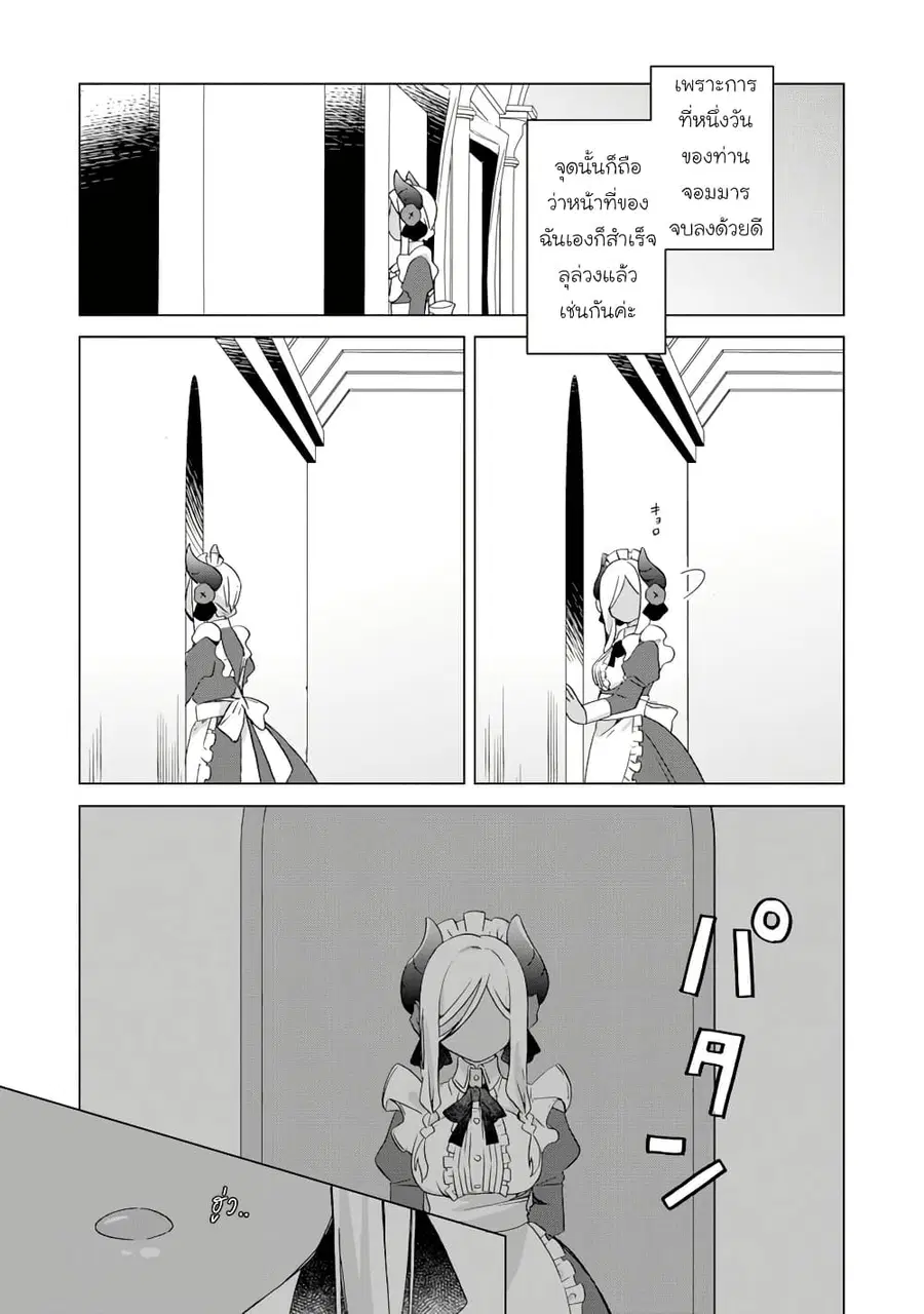 Hara Peko Mao to Horyo Yusha! Mao ga Ore no Heya ni Meshi wo Gui ni Kuru Ndaga ตอนที่ 15.2 หน้า 2
