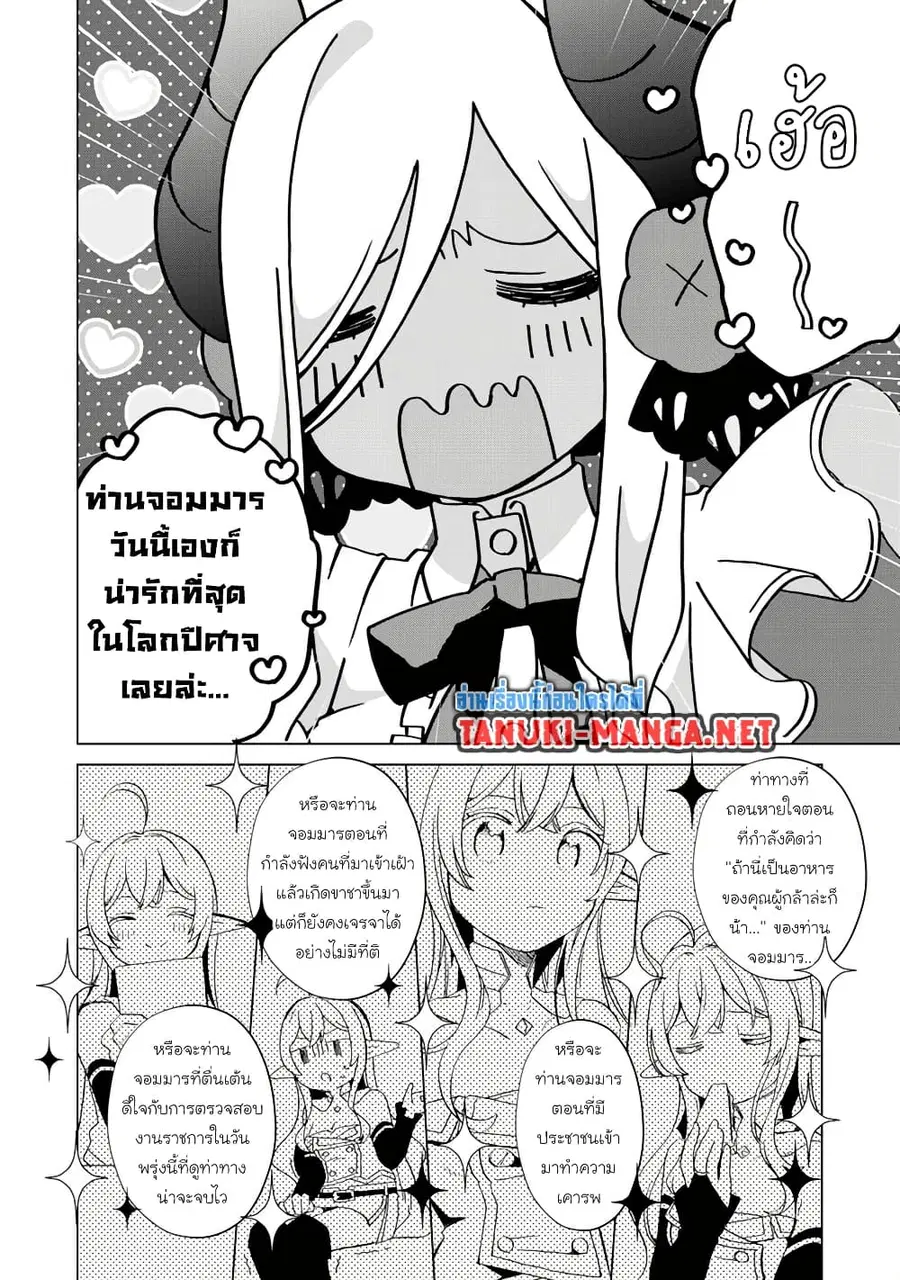 Hara Peko Mao to Horyo Yusha! Mao ga Ore no Heya ni Meshi wo Gui ni Kuru Ndaga ตอนที่ 15.2 หน้า 3