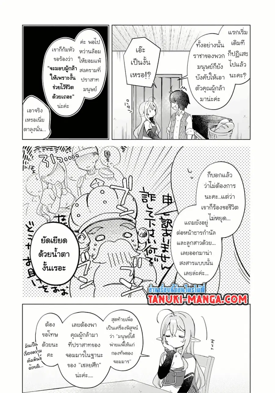 Hara Peko Mao to Horyo Yusha! Mao ga Ore no Heya ni Meshi wo Gui ni Kuru Ndaga ตอนที่ 1.2 หน้า 1