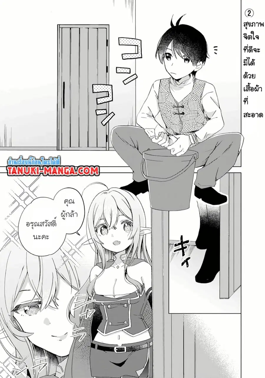 Hara Peko Mao to Horyo Yusha! Mao ga Ore no Heya ni Meshi wo Gui ni Kuru Ndaga ตอนที่ 2.2 หน้า 1