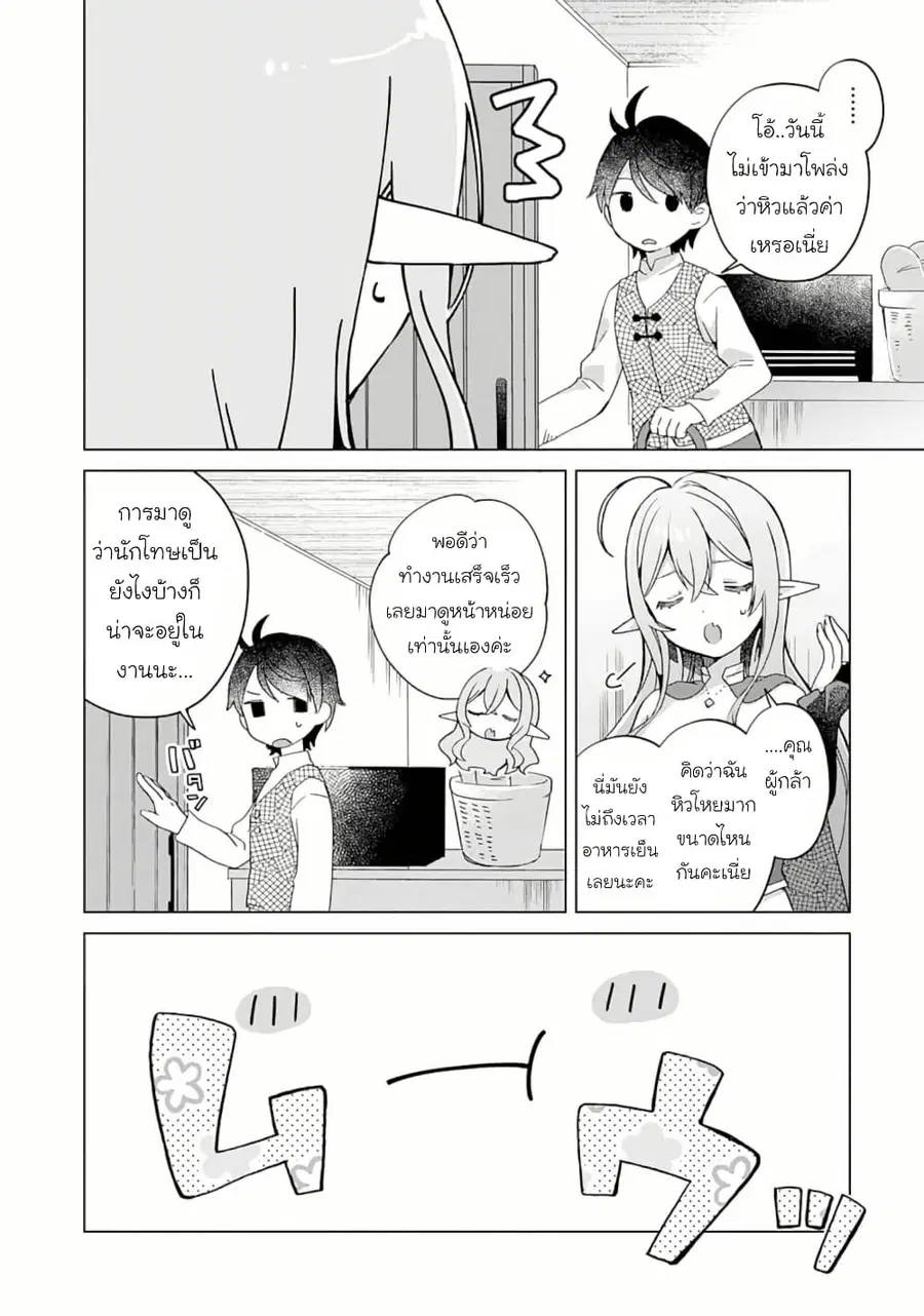Hara Peko Mao to Horyo Yusha! Mao ga Ore no Heya ni Meshi wo Gui ni Kuru Ndaga ตอนที่ 2.2 หน้า 2