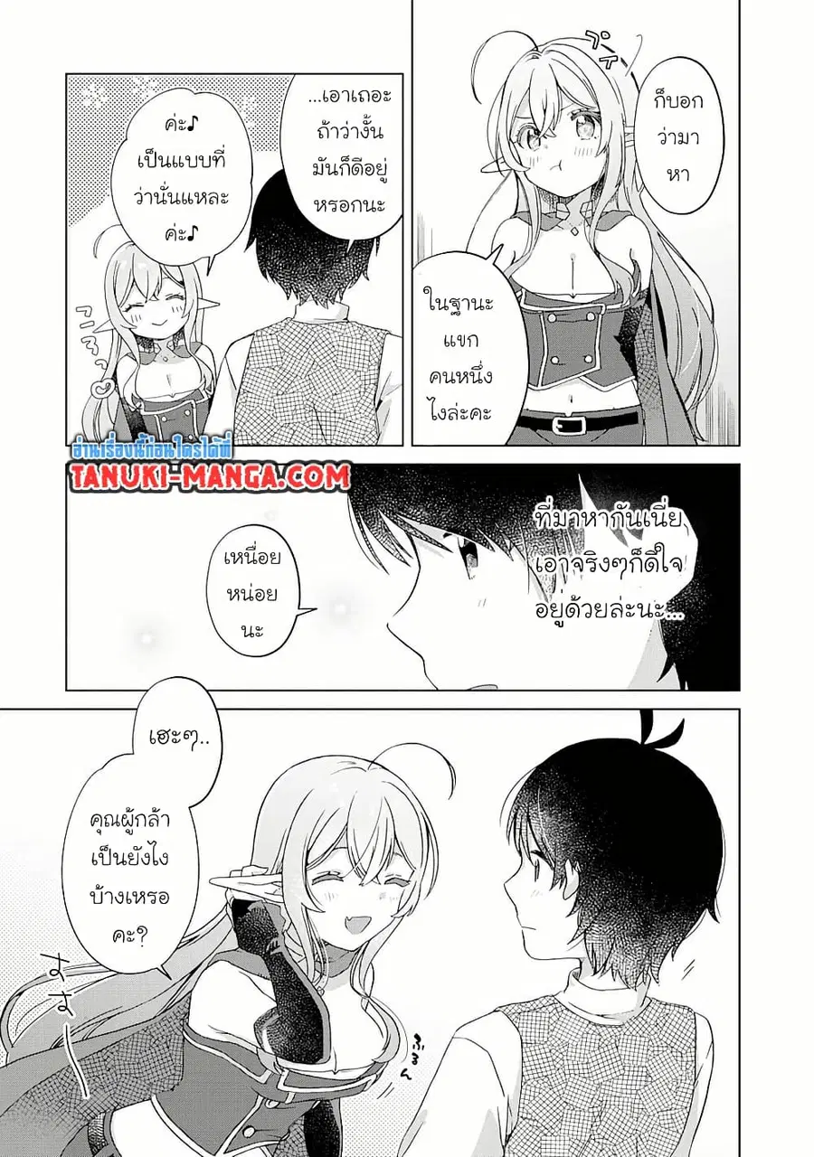 Hara Peko Mao to Horyo Yusha! Mao ga Ore no Heya ni Meshi wo Gui ni Kuru Ndaga ตอนที่ 2.2 หน้า 3