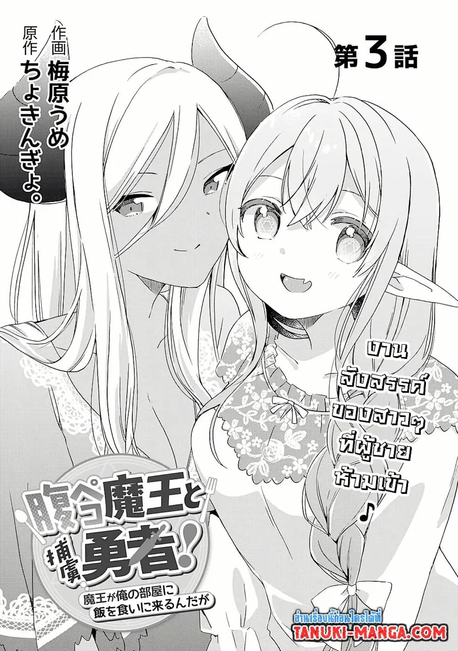 Hara Peko Mao to Horyo Yusha! Mao ga Ore no Heya ni Meshi wo Gui ni Kuru Ndaga ตอนที่ 3.1 หน้า 1