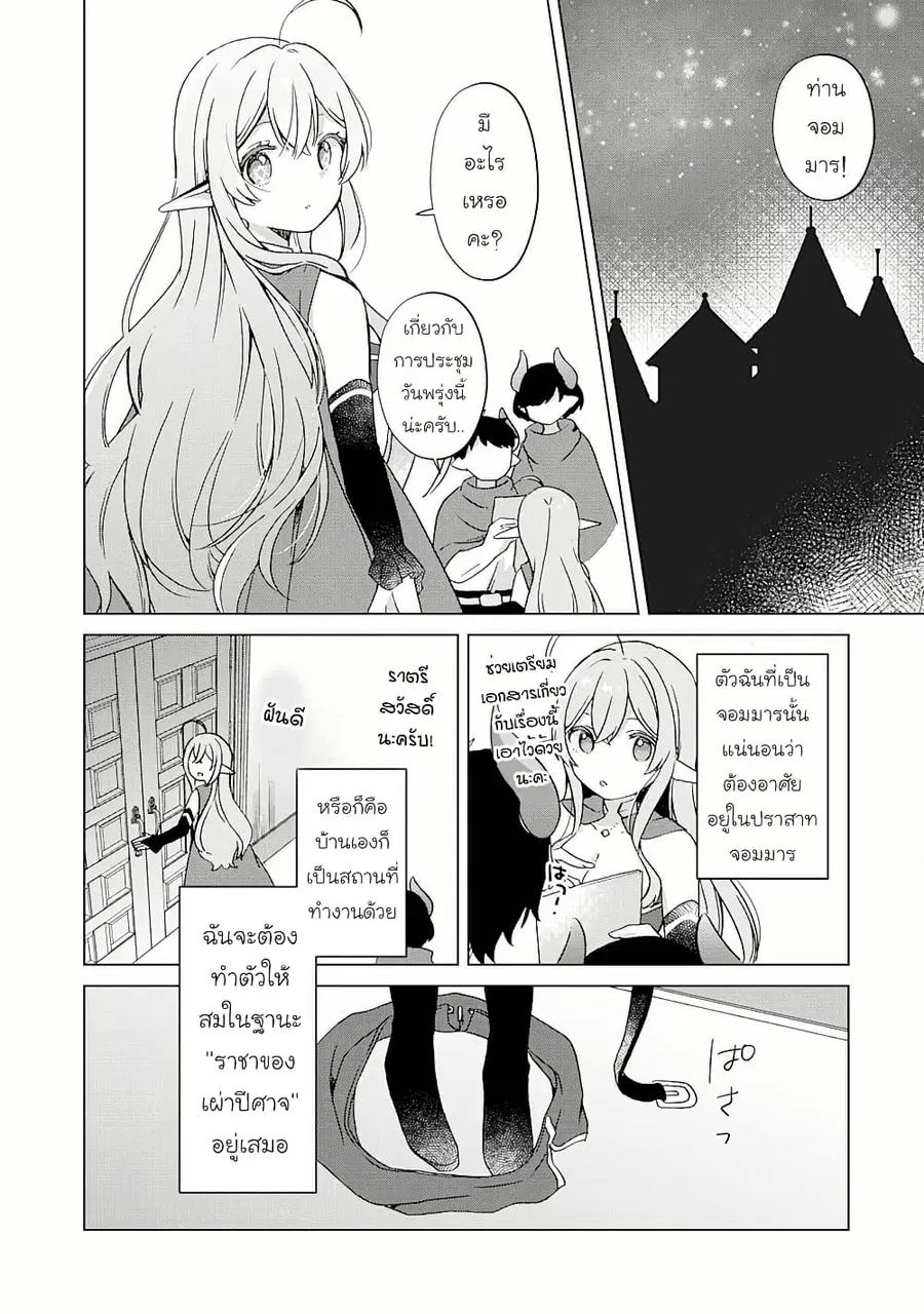Hara Peko Mao to Horyo Yusha! Mao ga Ore no Heya ni Meshi wo Gui ni Kuru Ndaga ตอนที่ 3.1 หน้า 2