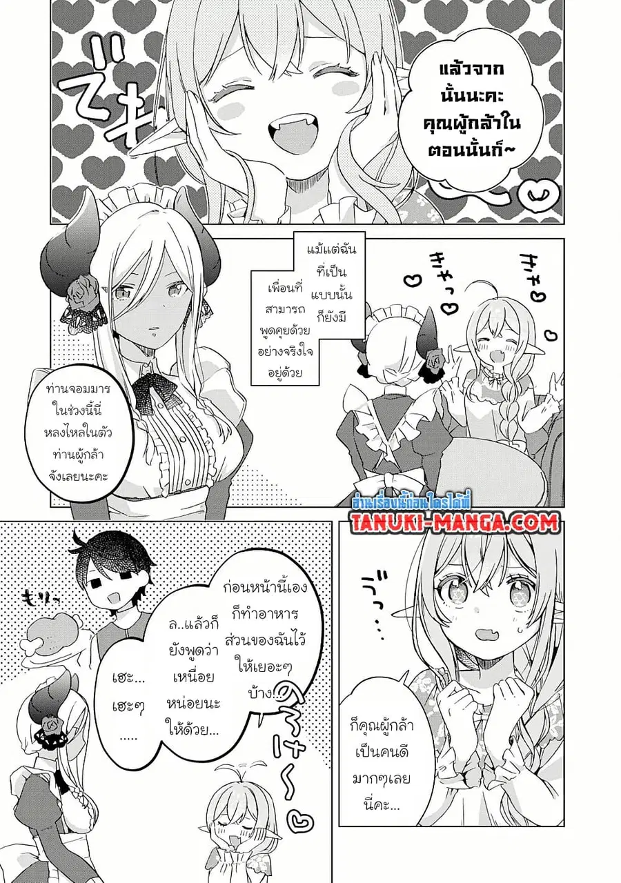 Hara Peko Mao to Horyo Yusha! Mao ga Ore no Heya ni Meshi wo Gui ni Kuru Ndaga ตอนที่ 3.1 หน้า 3