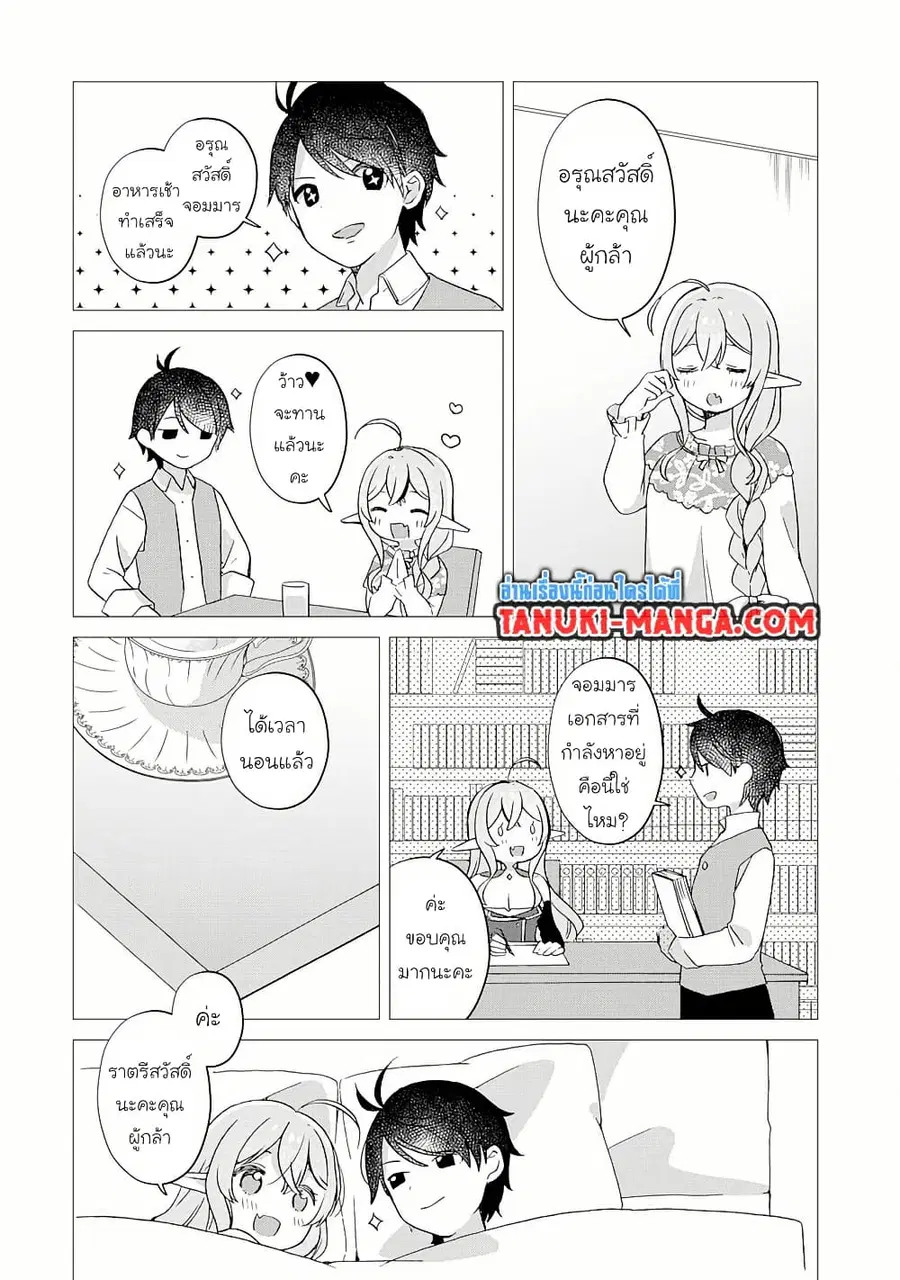 Hara Peko Mao to Horyo Yusha! Mao ga Ore no Heya ni Meshi wo Gui ni Kuru Ndaga ตอนที่ 3.2 หน้า 1