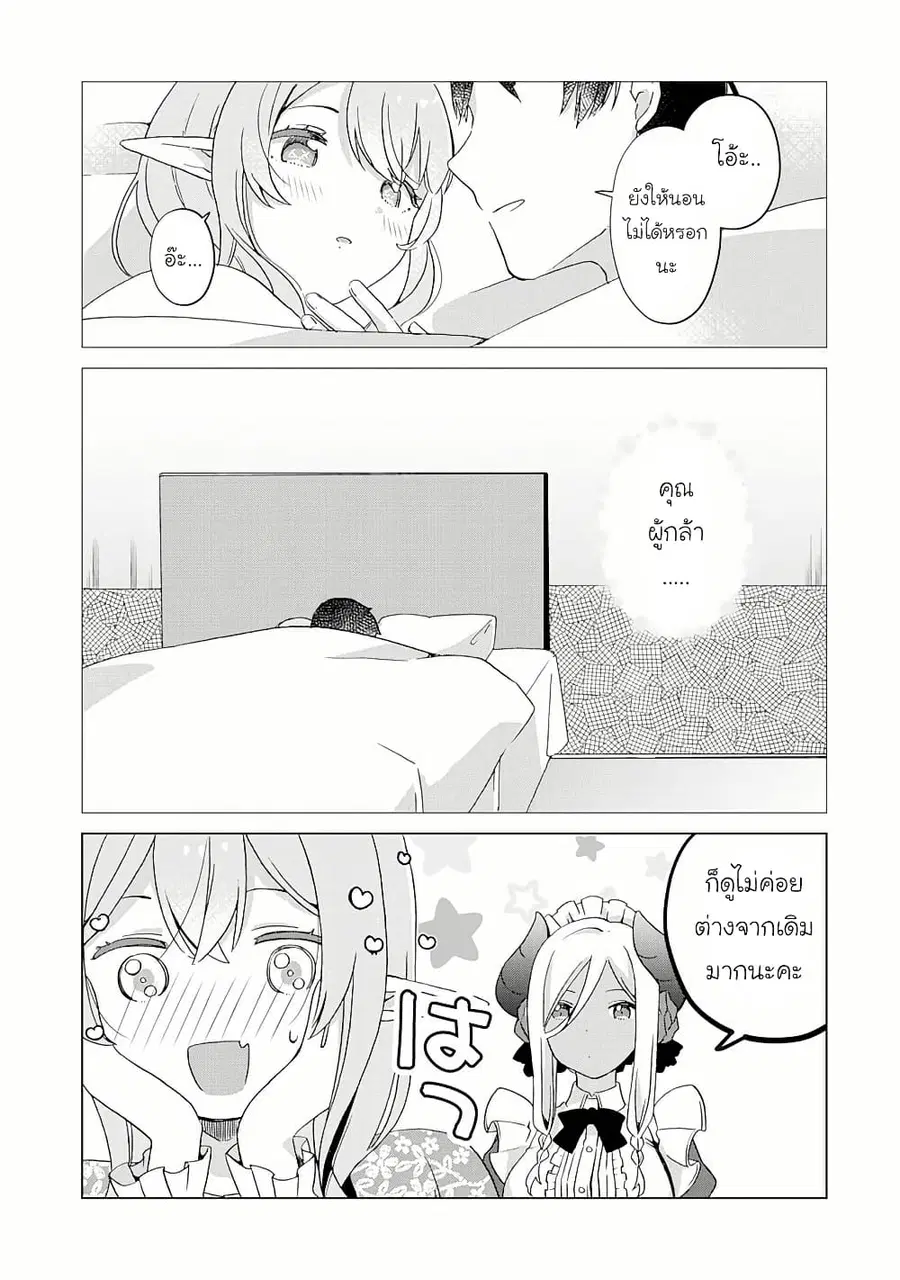 Hara Peko Mao to Horyo Yusha! Mao ga Ore no Heya ni Meshi wo Gui ni Kuru Ndaga ตอนที่ 3.2 หน้า 2
