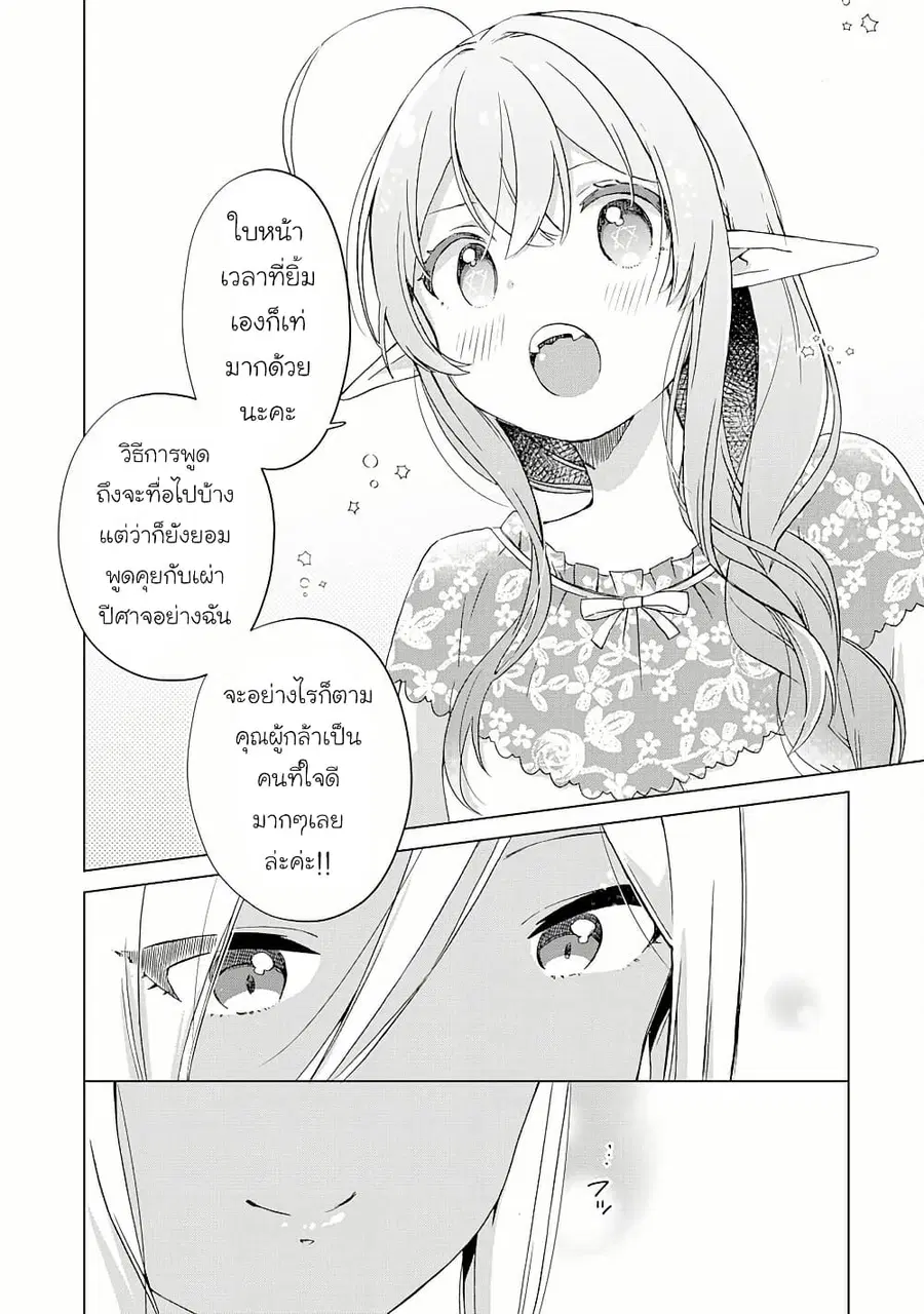 Hara Peko Mao to Horyo Yusha! Mao ga Ore no Heya ni Meshi wo Gui ni Kuru Ndaga ตอนที่ 3.2 หน้า 3