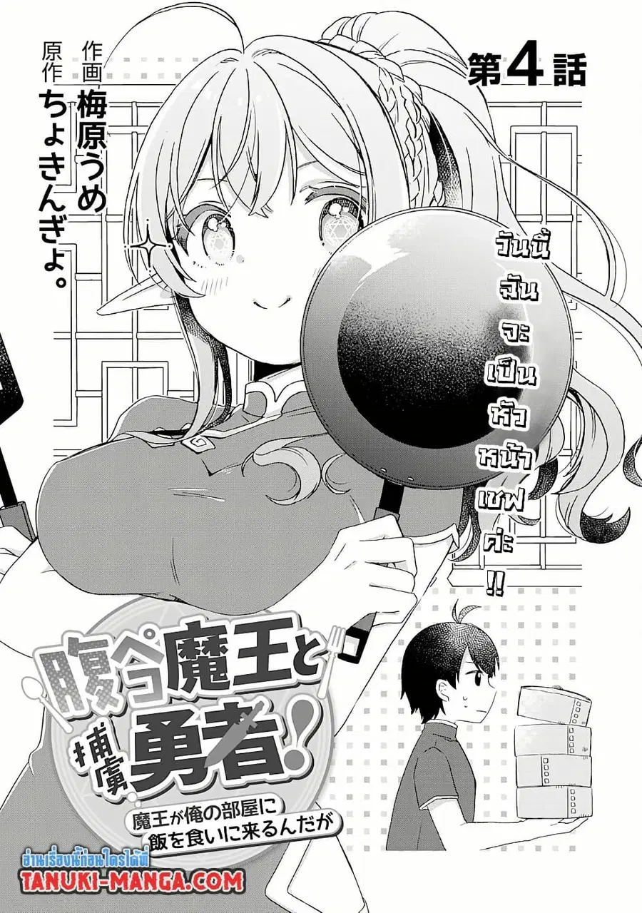 Hara Peko Mao to Horyo Yusha! Mao ga Ore no Heya ni Meshi wo Gui ni Kuru Ndaga ตอนที่ 4.1 หน้า 1