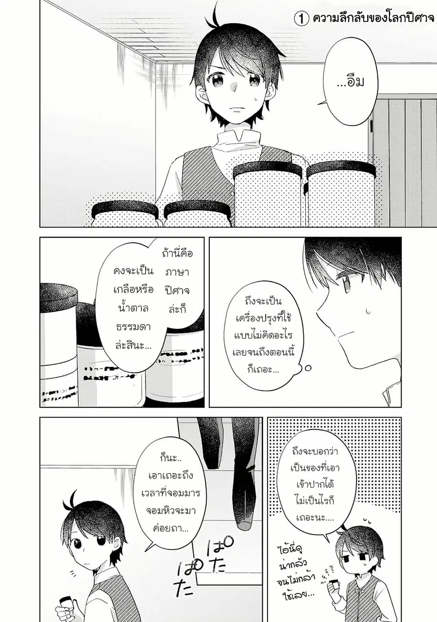 Hara Peko Mao to Horyo Yusha! Mao ga Ore no Heya ni Meshi wo Gui ni Kuru Ndaga ตอนที่ 4.1 หน้า 2