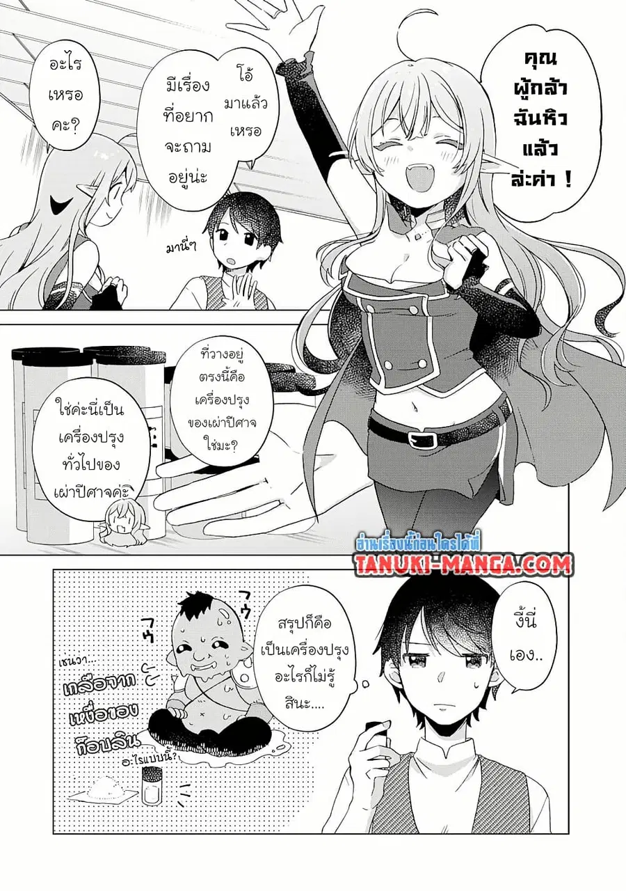 Hara Peko Mao to Horyo Yusha! Mao ga Ore no Heya ni Meshi wo Gui ni Kuru Ndaga ตอนที่ 4.1 หน้า 3