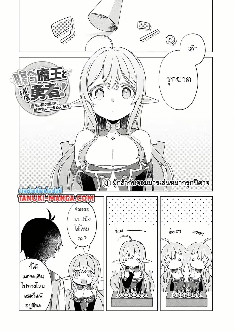 Hara Peko Mao to Horyo Yusha! Mao ga Ore no Heya ni Meshi wo Gui ni Kuru Ndaga ตอนที่ 4.2 หน้า 1