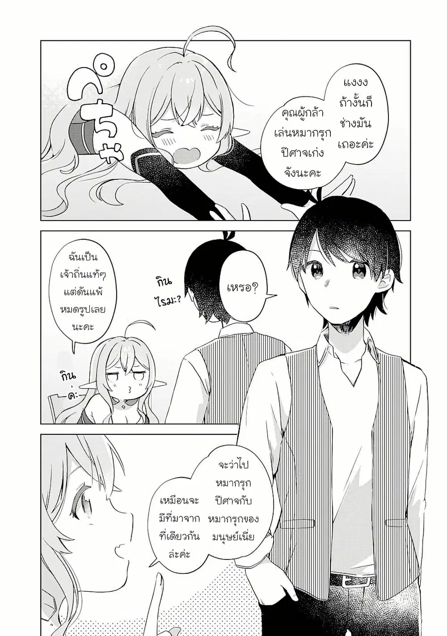 Hara Peko Mao to Horyo Yusha! Mao ga Ore no Heya ni Meshi wo Gui ni Kuru Ndaga ตอนที่ 4.2 หน้า 2