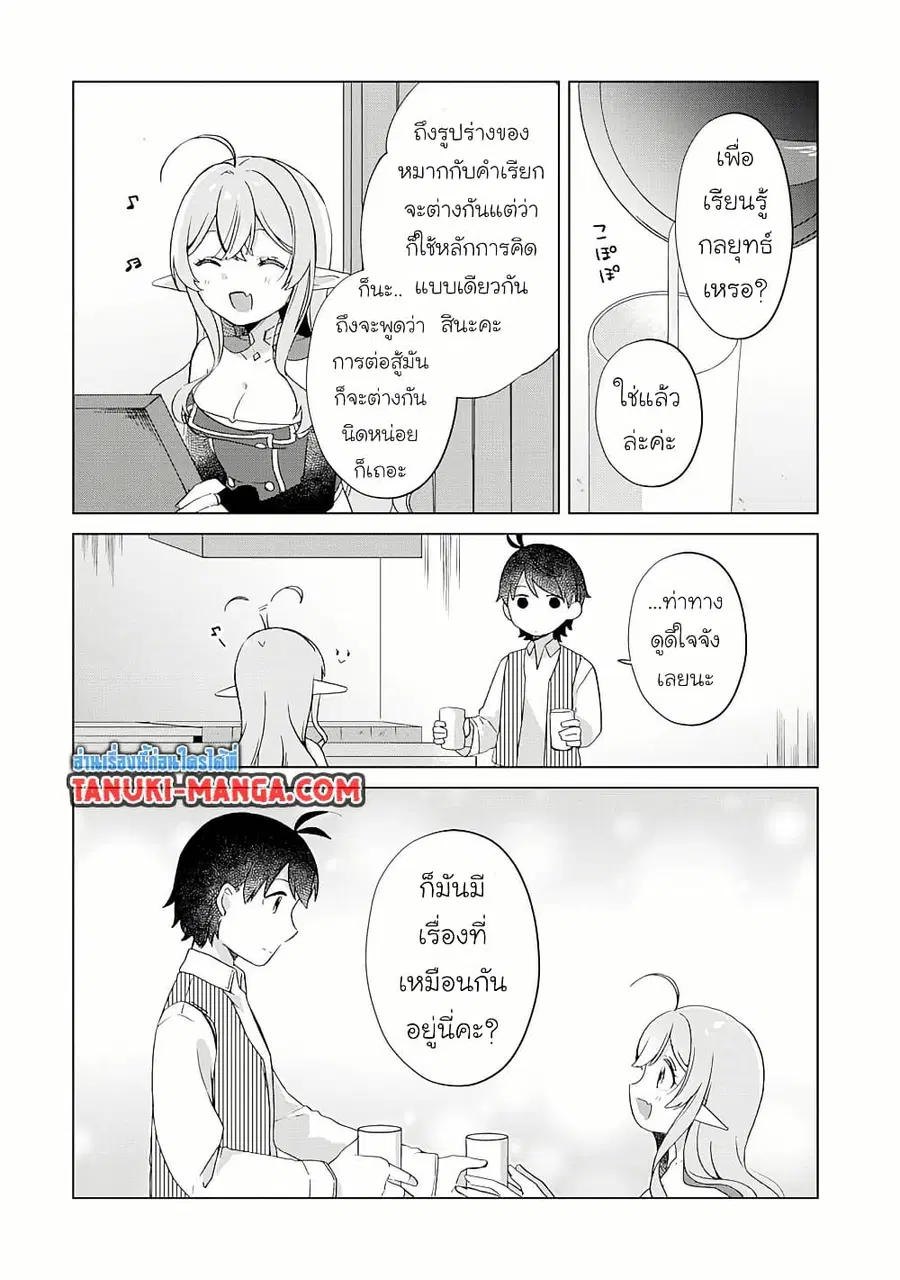 Hara Peko Mao to Horyo Yusha! Mao ga Ore no Heya ni Meshi wo Gui ni Kuru Ndaga ตอนที่ 4.2 หน้า 3