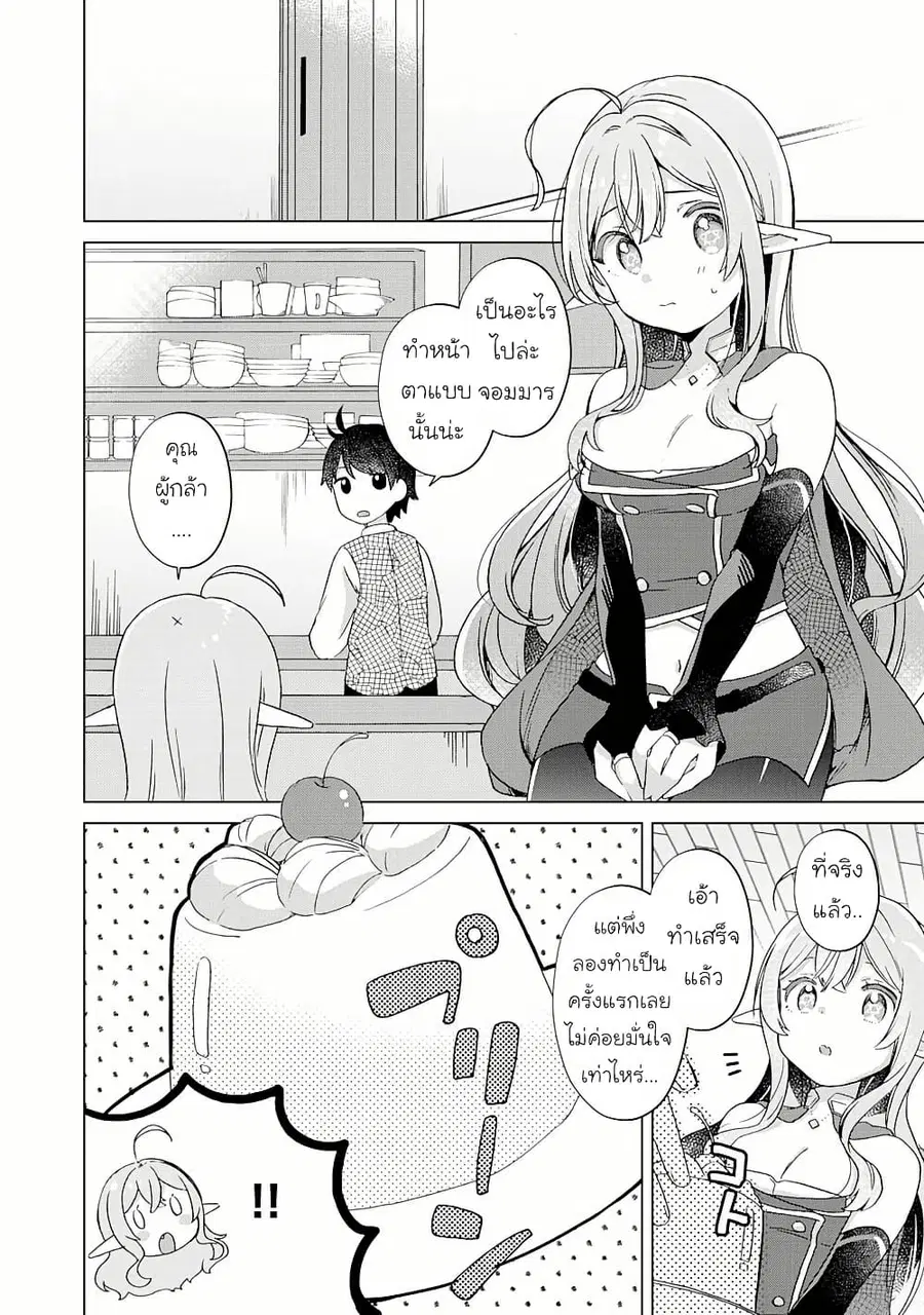 Hara Peko Mao to Horyo Yusha! Mao ga Ore no Heya ni Meshi wo Gui ni Kuru Ndaga ตอนที่ 5.1 หน้า 2