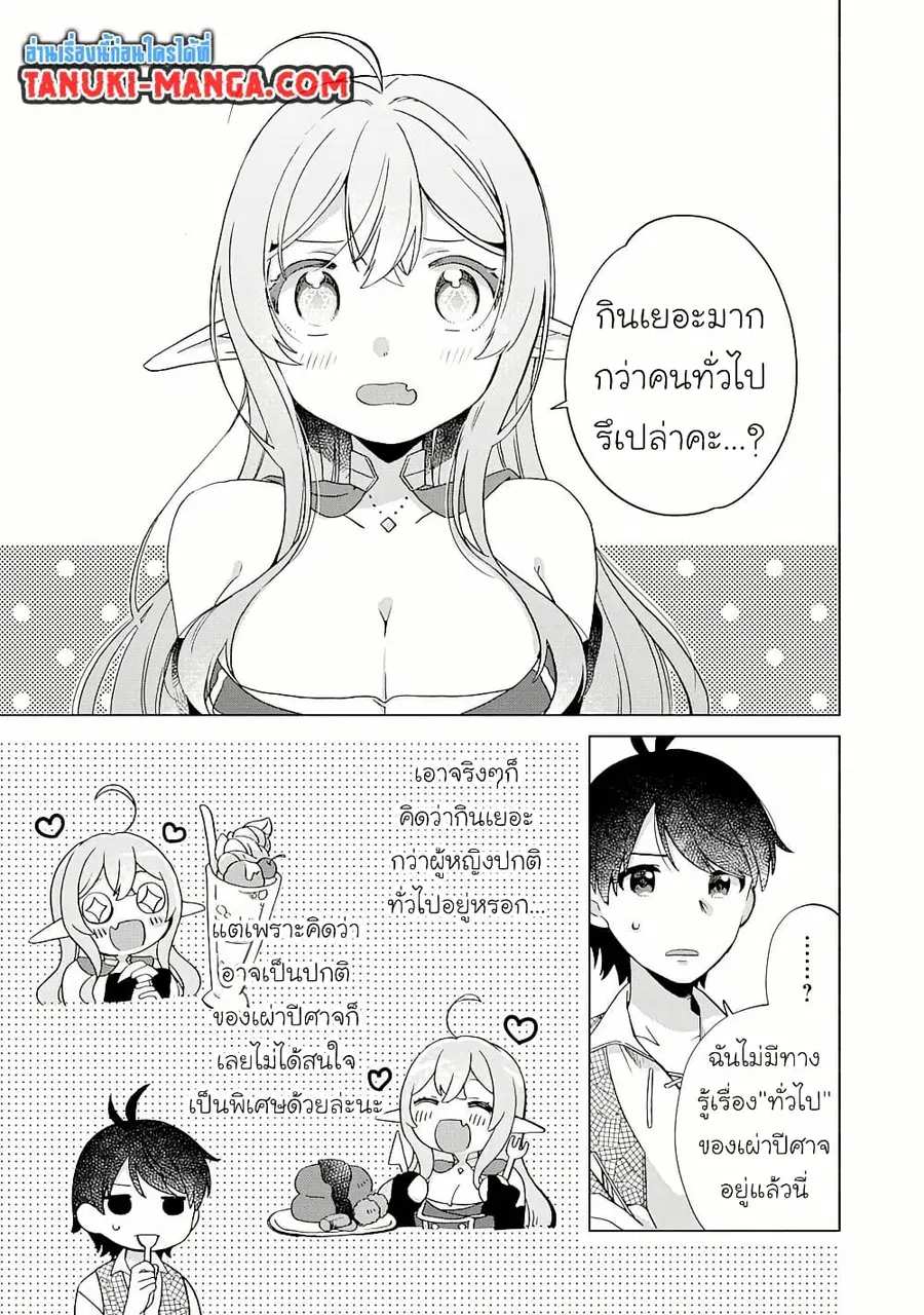 Hara Peko Mao to Horyo Yusha! Mao ga Ore no Heya ni Meshi wo Gui ni Kuru Ndaga ตอนที่ 5.1 หน้า 3