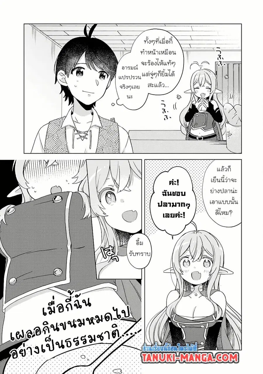 Hara Peko Mao to Horyo Yusha! Mao ga Ore no Heya ni Meshi wo Gui ni Kuru Ndaga ตอนที่ 5.2 หน้า 1