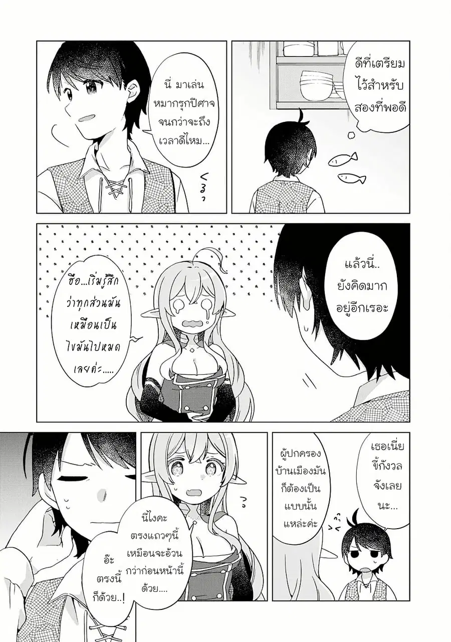 Hara Peko Mao to Horyo Yusha! Mao ga Ore no Heya ni Meshi wo Gui ni Kuru Ndaga ตอนที่ 5.2 หน้า 2