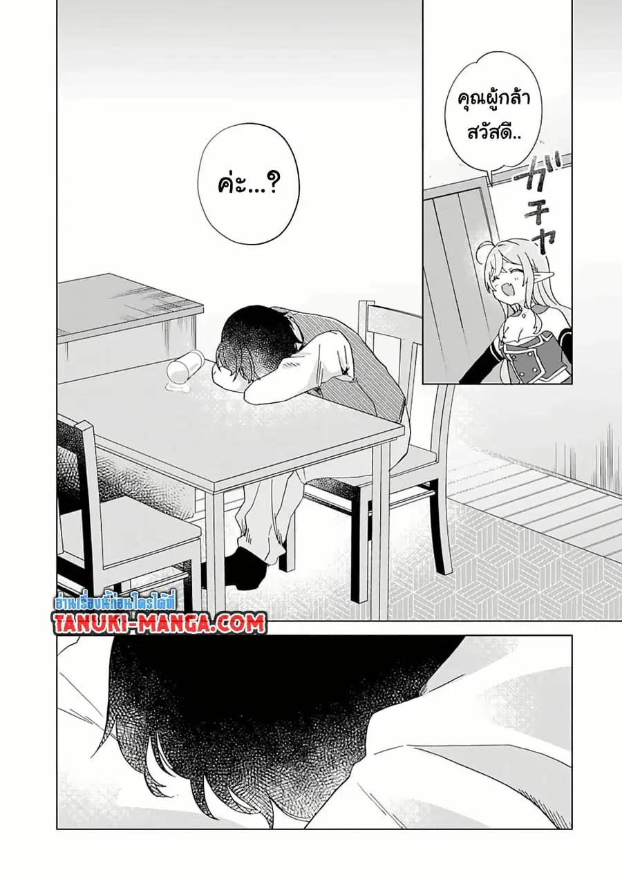 Hara Peko Mao to Horyo Yusha! Mao ga Ore no Heya ni Meshi wo Gui ni Kuru Ndaga ตอนที่ 6.1 หน้า 1