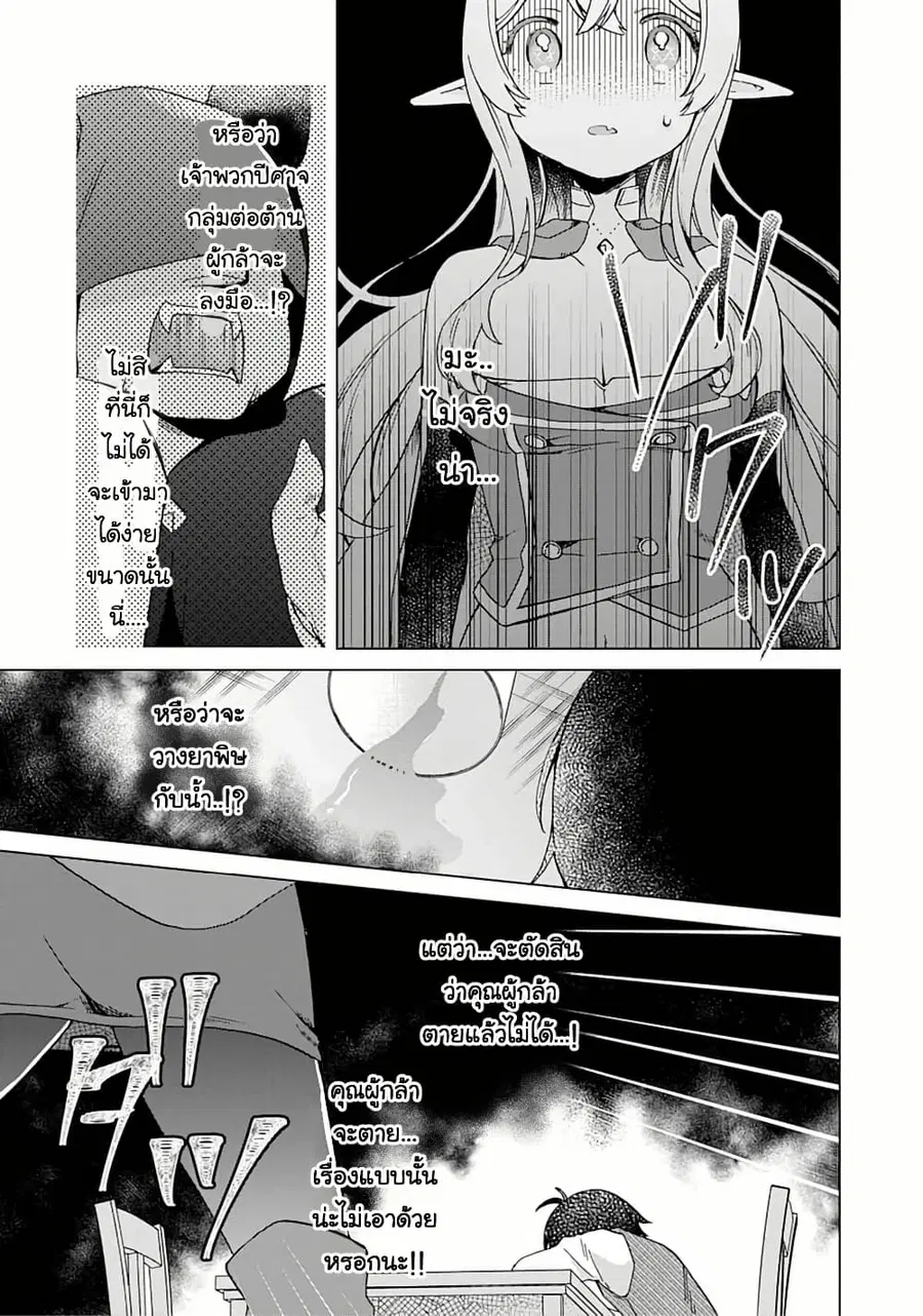 Hara Peko Mao to Horyo Yusha! Mao ga Ore no Heya ni Meshi wo Gui ni Kuru Ndaga ตอนที่ 6.1 หน้า 2