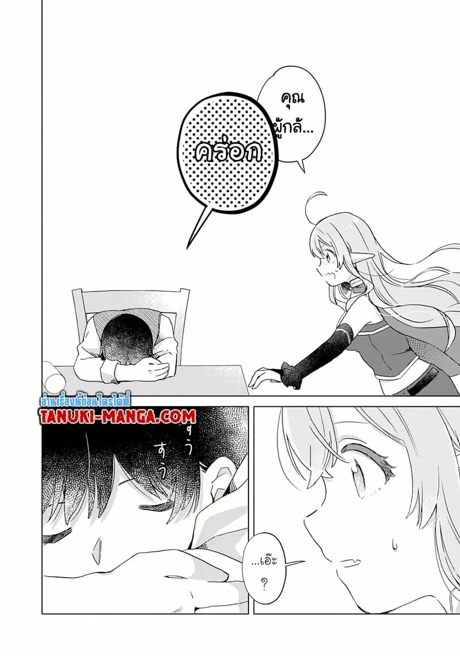 Hara Peko Mao to Horyo Yusha! Mao ga Ore no Heya ni Meshi wo Gui ni Kuru Ndaga ตอนที่ 6.1 หน้า 3