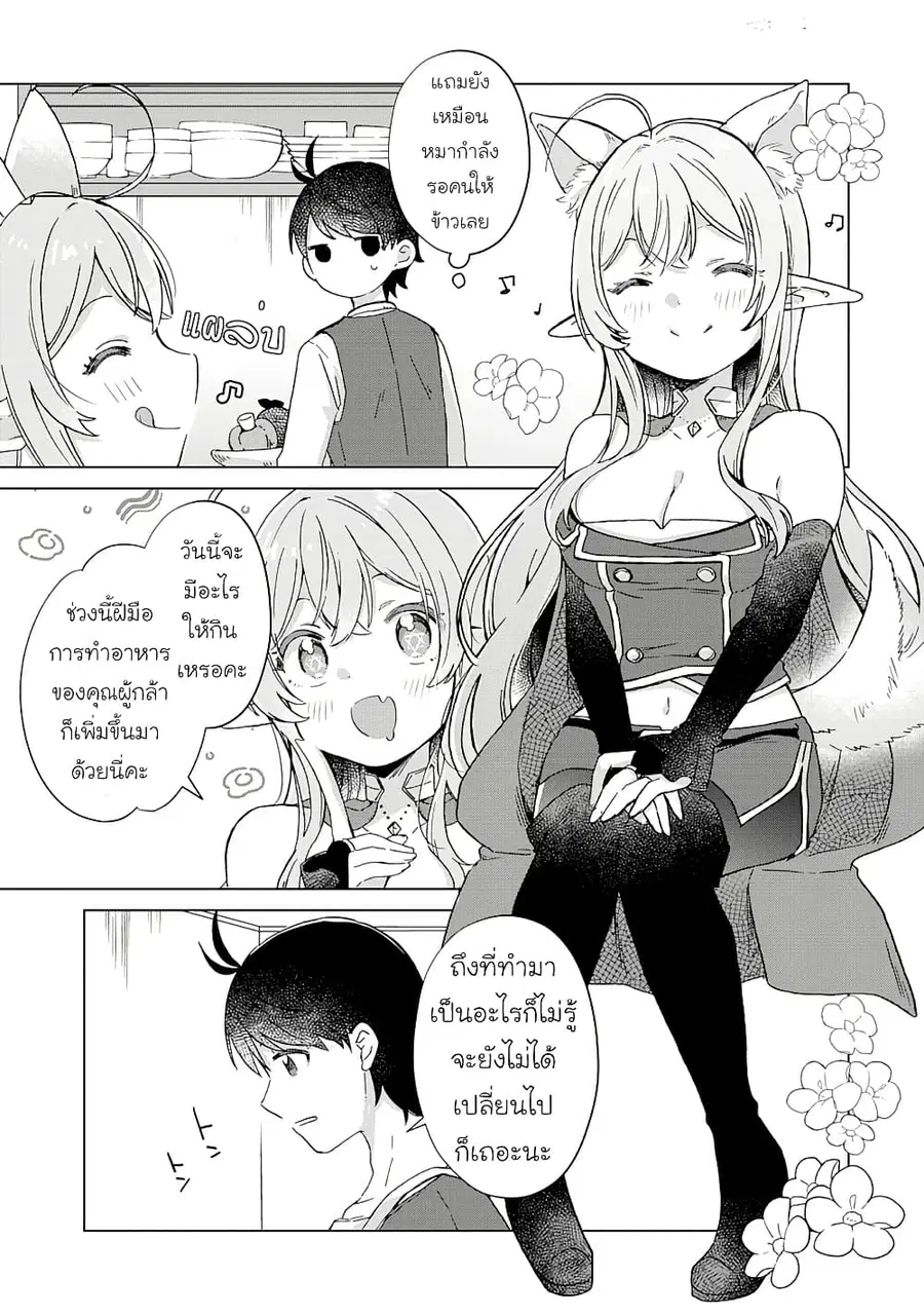 Hara Peko Mao to Horyo Yusha! Mao ga Ore no Heya ni Meshi wo Gui ni Kuru Ndaga ตอนที่ 6.2 หน้า 1
