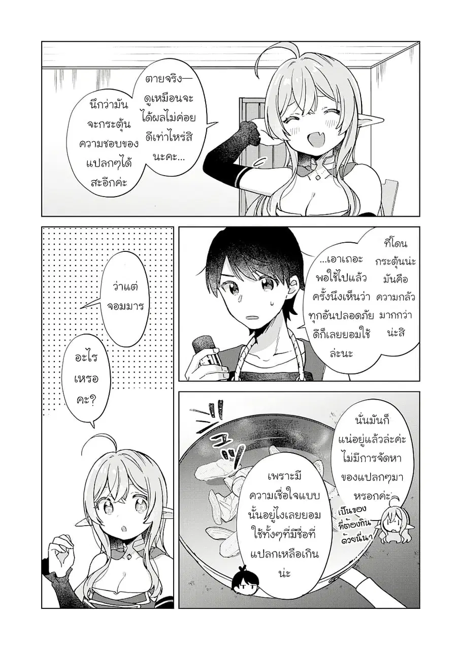 Hara Peko Mao to Horyo Yusha! Mao ga Ore no Heya ni Meshi wo Gui ni Kuru Ndaga ตอนที่ 6.2 หน้า 2