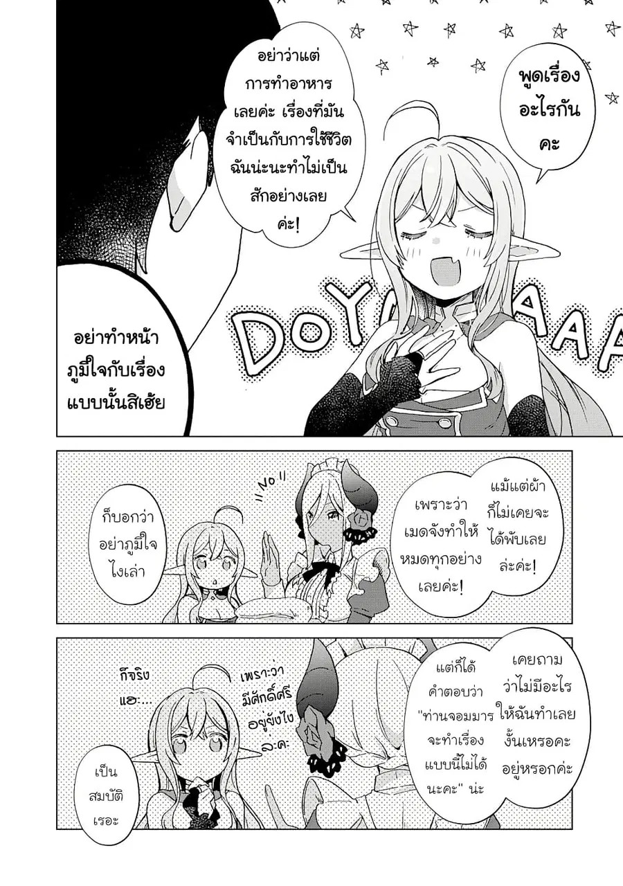 Hara Peko Mao to Horyo Yusha! Mao ga Ore no Heya ni Meshi wo Gui ni Kuru Ndaga ตอนที่ 6.2 หน้า 3