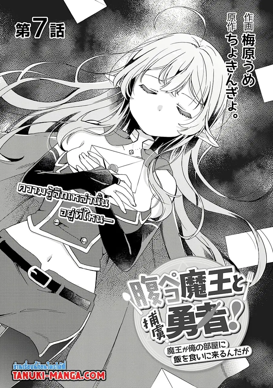 Hara Peko Mao to Horyo Yusha! Mao ga Ore no Heya ni Meshi wo Gui ni Kuru Ndaga ตอนที่ 7.1 หน้า 1