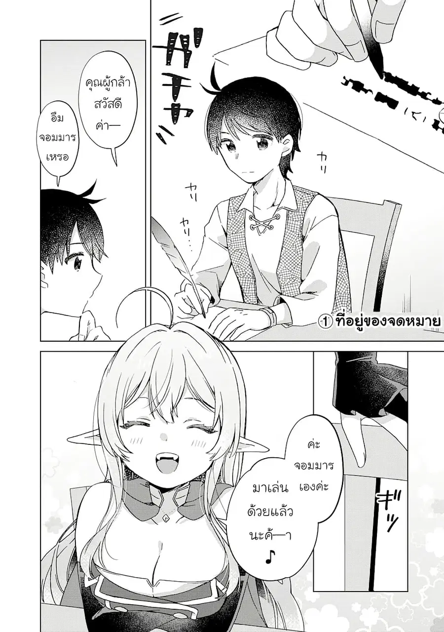 Hara Peko Mao to Horyo Yusha! Mao ga Ore no Heya ni Meshi wo Gui ni Kuru Ndaga ตอนที่ 7.1 หน้า 2