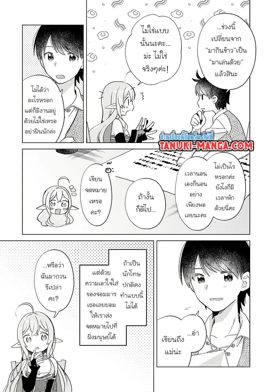 Hara Peko Mao to Horyo Yusha! Mao ga Ore no Heya ni Meshi wo Gui ni Kuru Ndaga ตอนที่ 7.1 หน้า 3