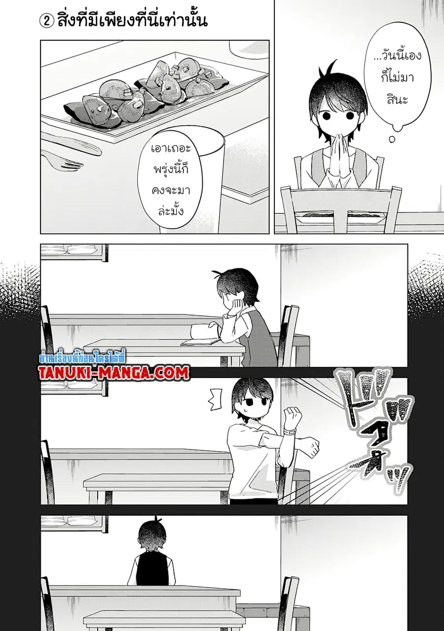 Hara Peko Mao to Horyo Yusha! Mao ga Ore no Heya ni Meshi wo Gui ni Kuru Ndaga ตอนที่ 7.2 หน้า 1