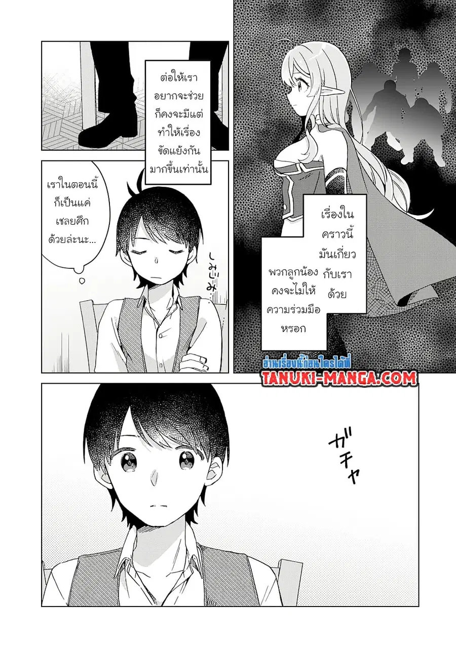 Hara Peko Mao to Horyo Yusha! Mao ga Ore no Heya ni Meshi wo Gui ni Kuru Ndaga ตอนที่ 7.2 หน้า 3