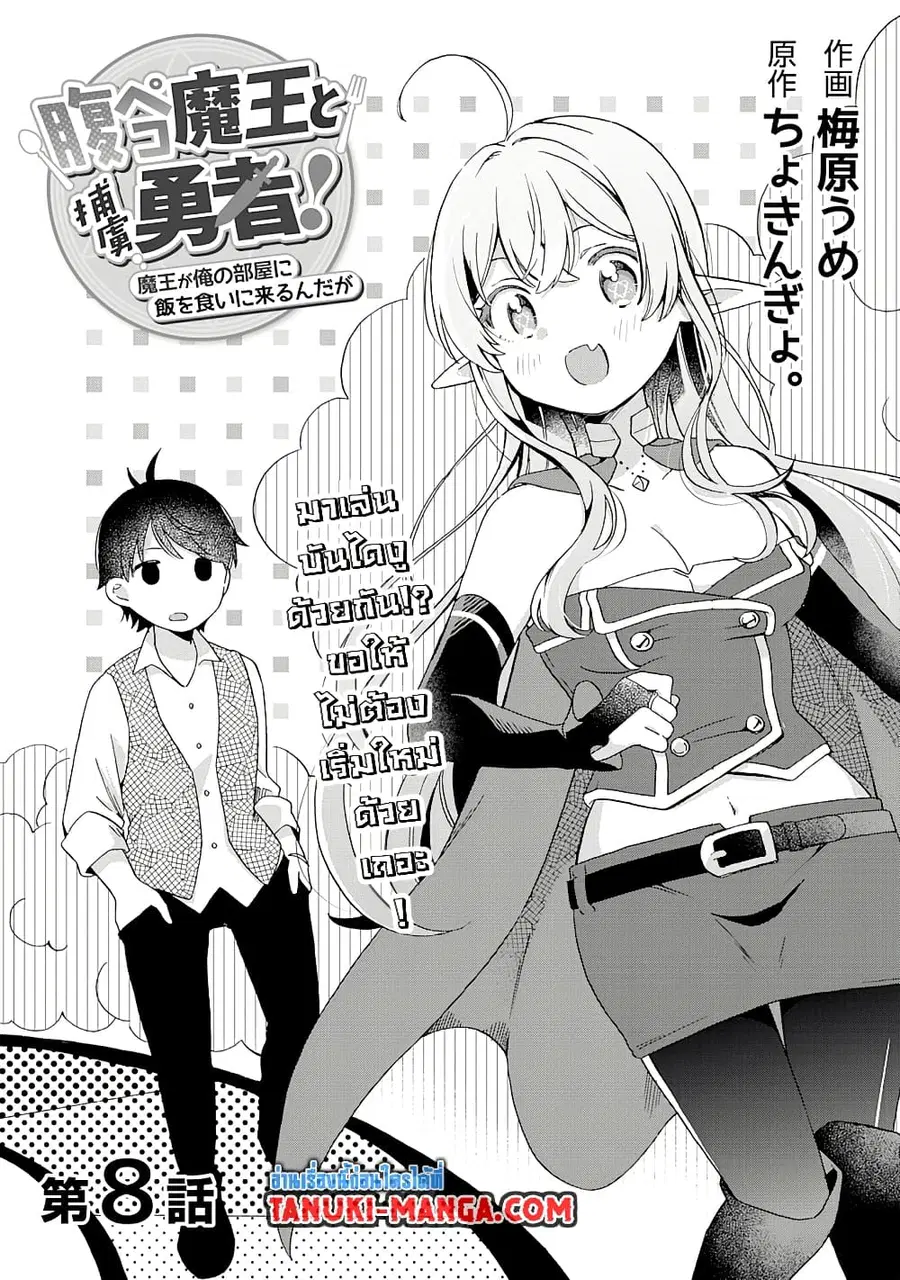 Hara Peko Mao to Horyo Yusha! Mao ga Ore no Heya ni Meshi wo Gui ni Kuru Ndaga ตอนที่ 8.1 หน้า 1