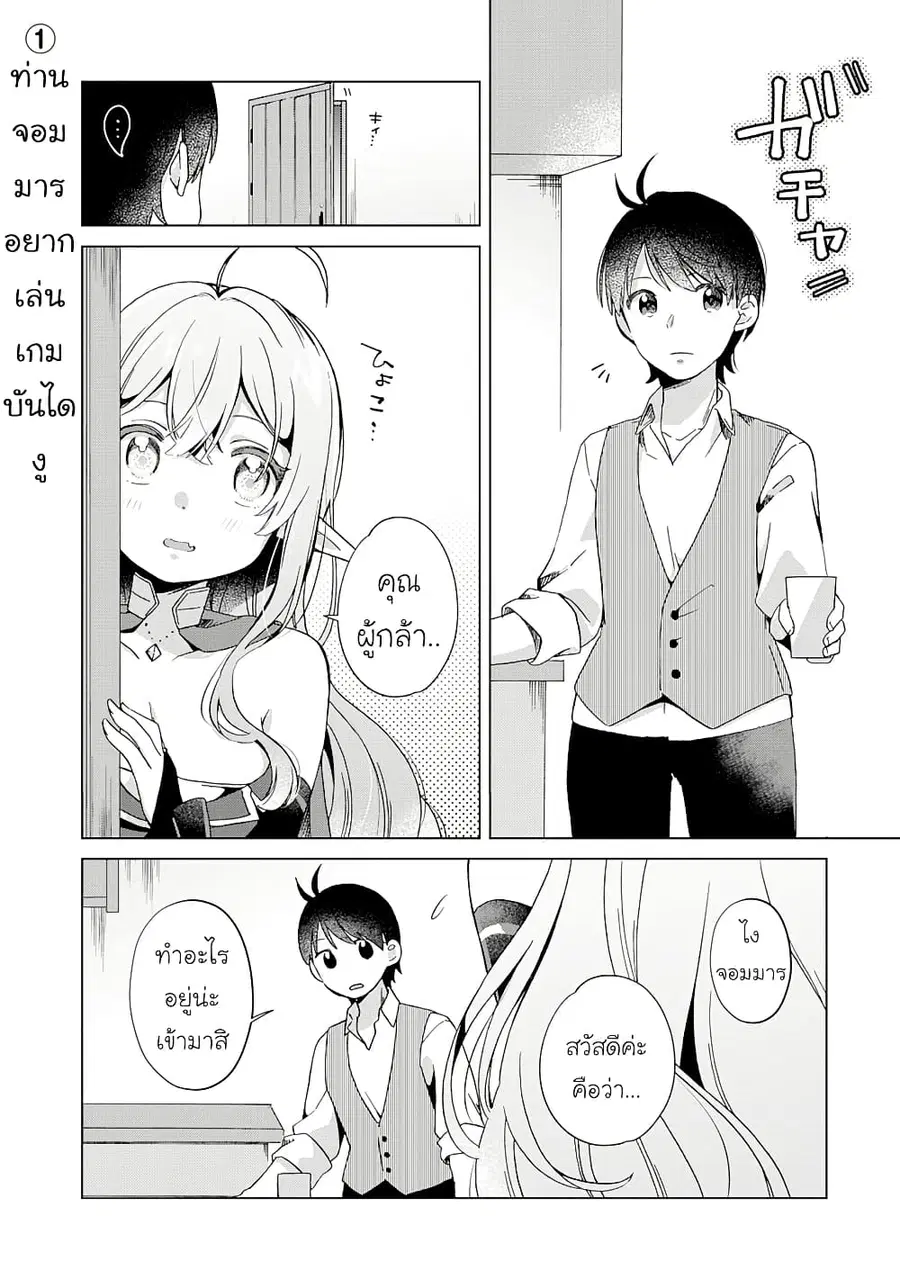 Hara Peko Mao to Horyo Yusha! Mao ga Ore no Heya ni Meshi wo Gui ni Kuru Ndaga ตอนที่ 8.1 หน้า 2