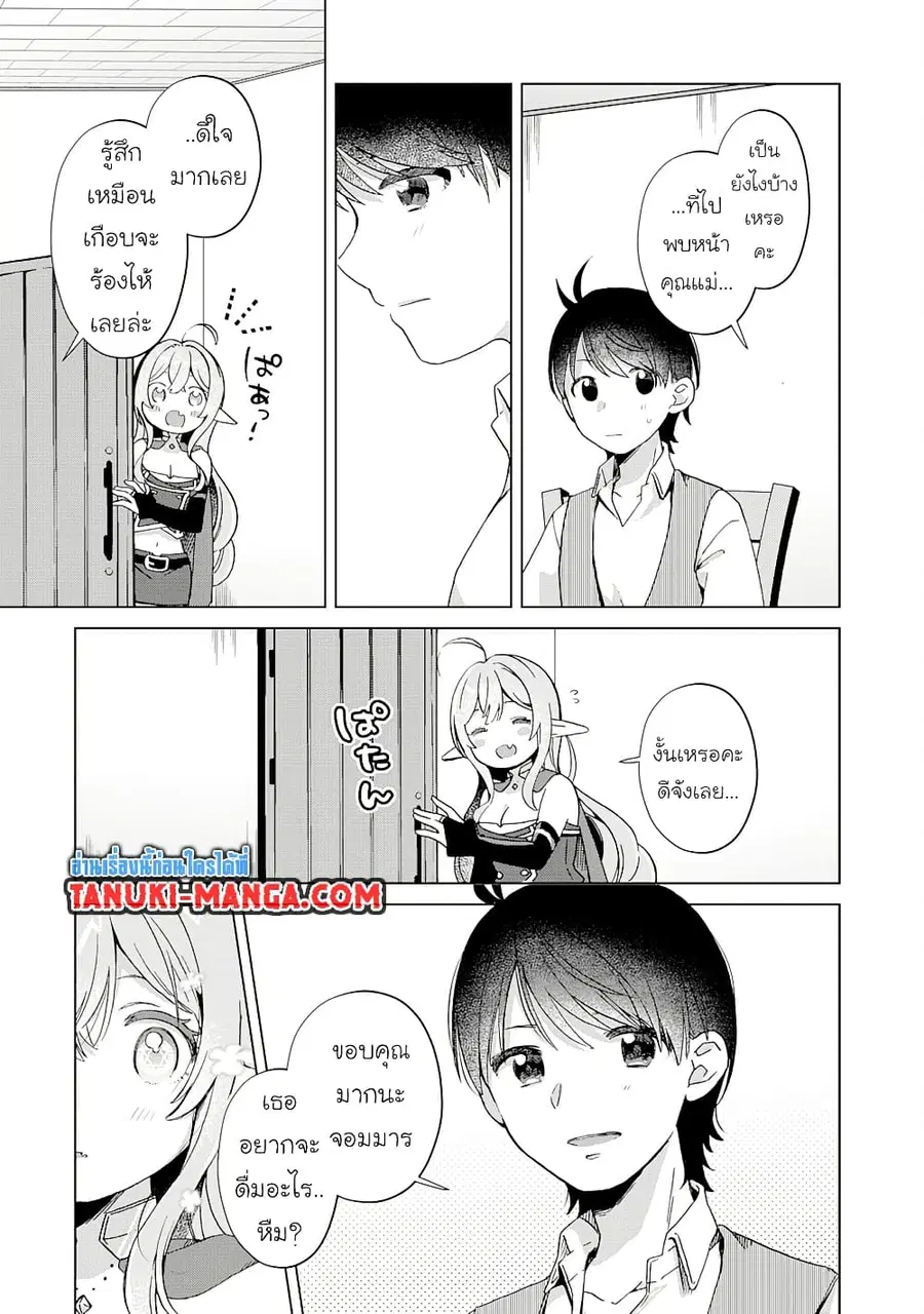 Hara Peko Mao to Horyo Yusha! Mao ga Ore no Heya ni Meshi wo Gui ni Kuru Ndaga ตอนที่ 8.1 หน้า 3