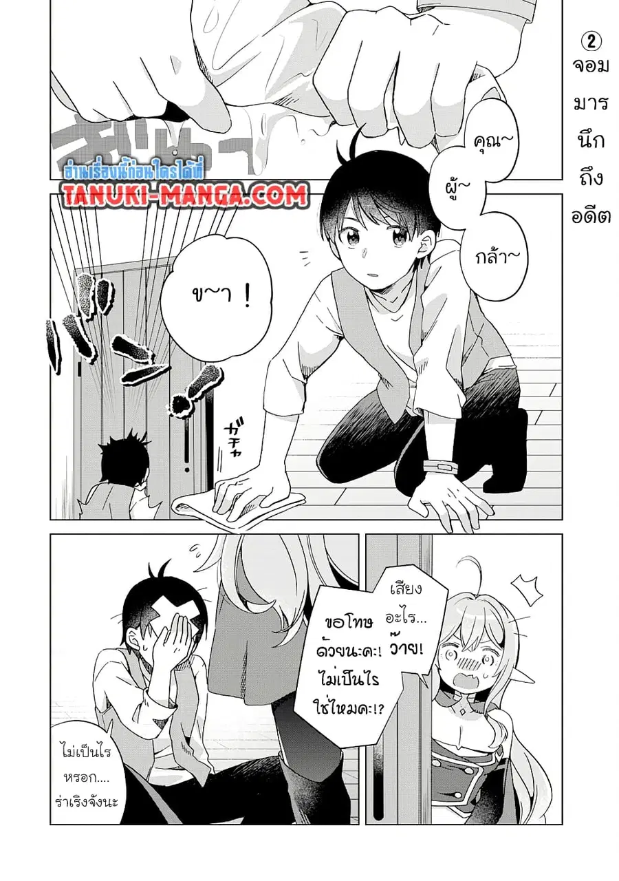 Hara Peko Mao to Horyo Yusha! Mao ga Ore no Heya ni Meshi wo Gui ni Kuru Ndaga ตอนที่ 8.2 หน้า 1