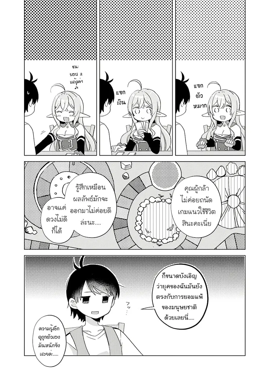 Hara Peko Mao to Horyo Yusha! Mao ga Ore no Heya ni Meshi wo Gui ni Kuru Ndaga ตอนที่ 8.2 หน้า 2