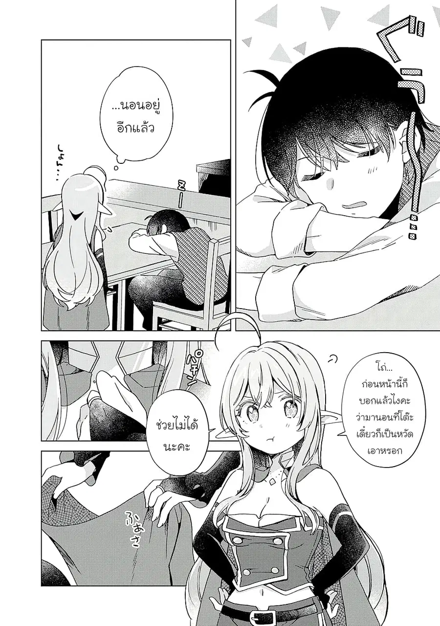 Hara Peko Mao to Horyo Yusha! Mao ga Ore no Heya ni Meshi wo Gui ni Kuru Ndaga ตอนที่ 9.1 หน้า 2
