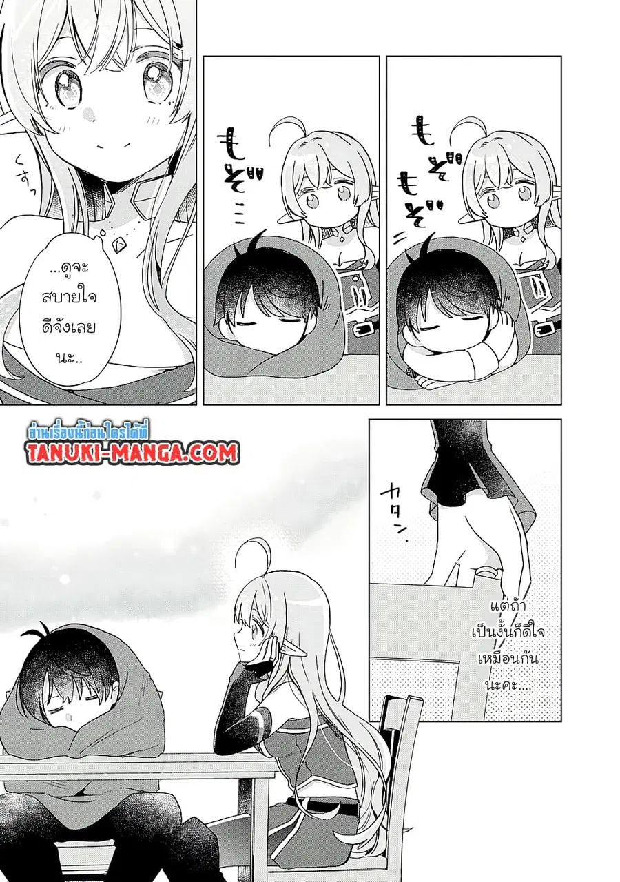 Hara Peko Mao to Horyo Yusha! Mao ga Ore no Heya ni Meshi wo Gui ni Kuru Ndaga ตอนที่ 9.1 หน้า 3