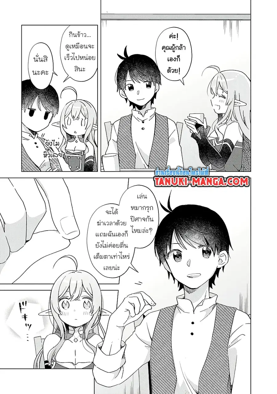 Hara Peko Mao to Horyo Yusha! Mao ga Ore no Heya ni Meshi wo Gui ni Kuru Ndaga ตอนที่ 9.2 หน้า 1