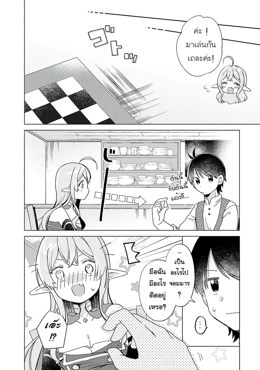 Hara Peko Mao to Horyo Yusha! Mao ga Ore no Heya ni Meshi wo Gui ni Kuru Ndaga ตอนที่ 9.2 หน้า 2