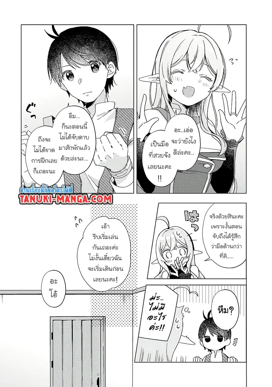 Hara Peko Mao to Horyo Yusha! Mao ga Ore no Heya ni Meshi wo Gui ni Kuru Ndaga ตอนที่ 9.2 หน้า 3
