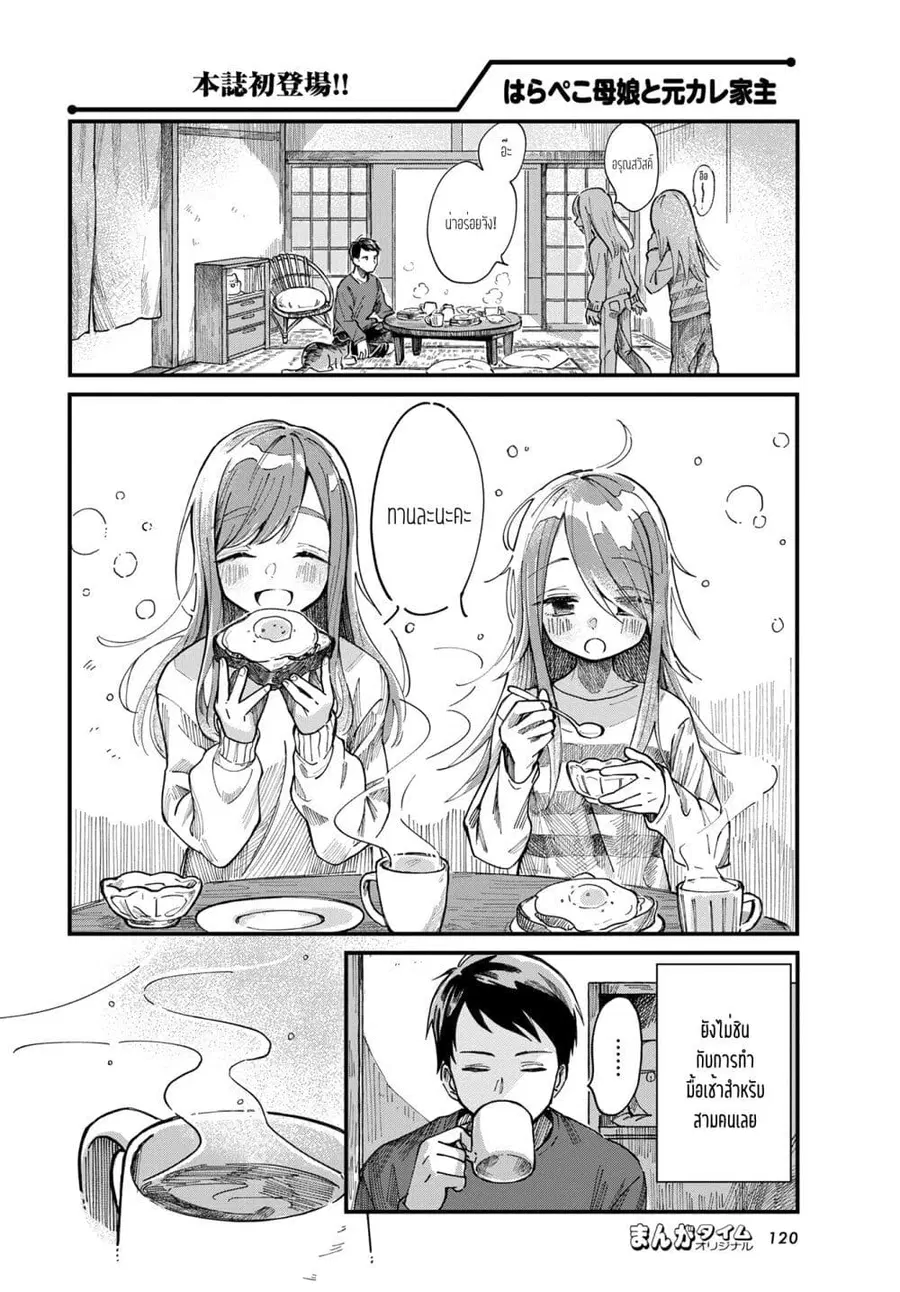Harapeko Oyako to Motokare Yanushi ตอนที่ 1 หน้า 2