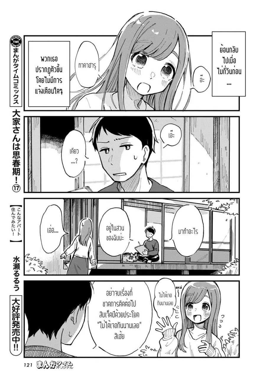 Harapeko Oyako to Motokare Yanushi ตอนที่ 1 หน้า 3