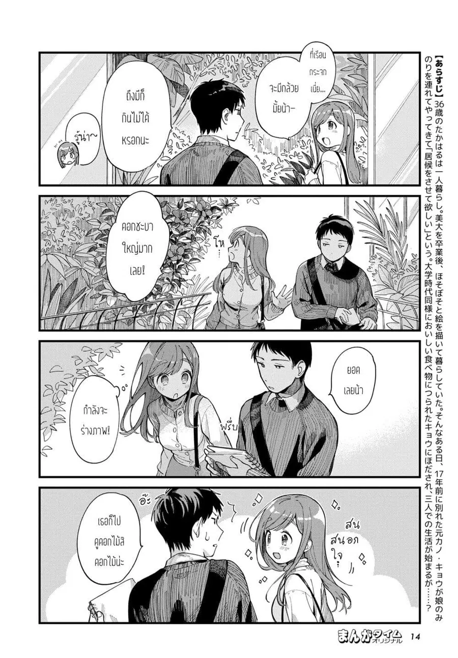 Harapeko Oyako to Motokare Yanushi ตอนที่ 10 หน้า 2