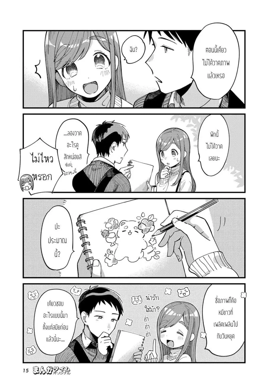 Harapeko Oyako to Motokare Yanushi ตอนที่ 10 หน้า 3