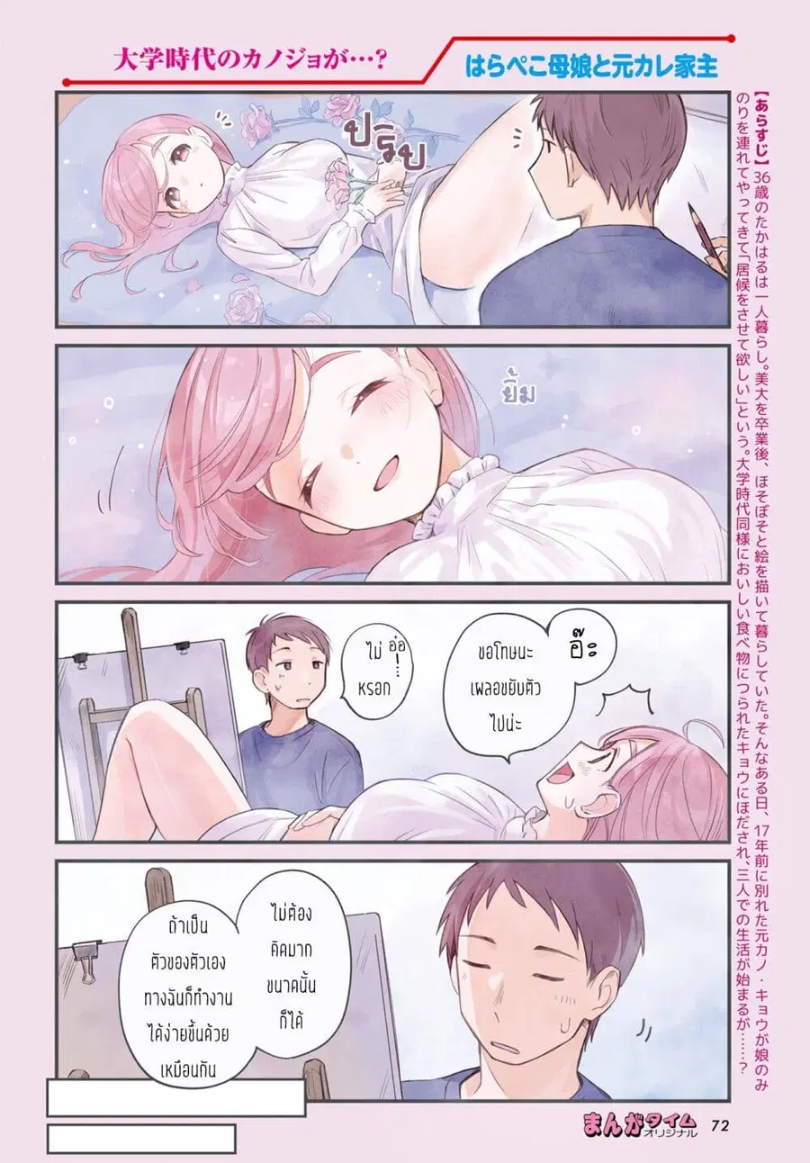 Harapeko Oyako to Motokare Yanushi ตอนที่ 11 หน้า 2