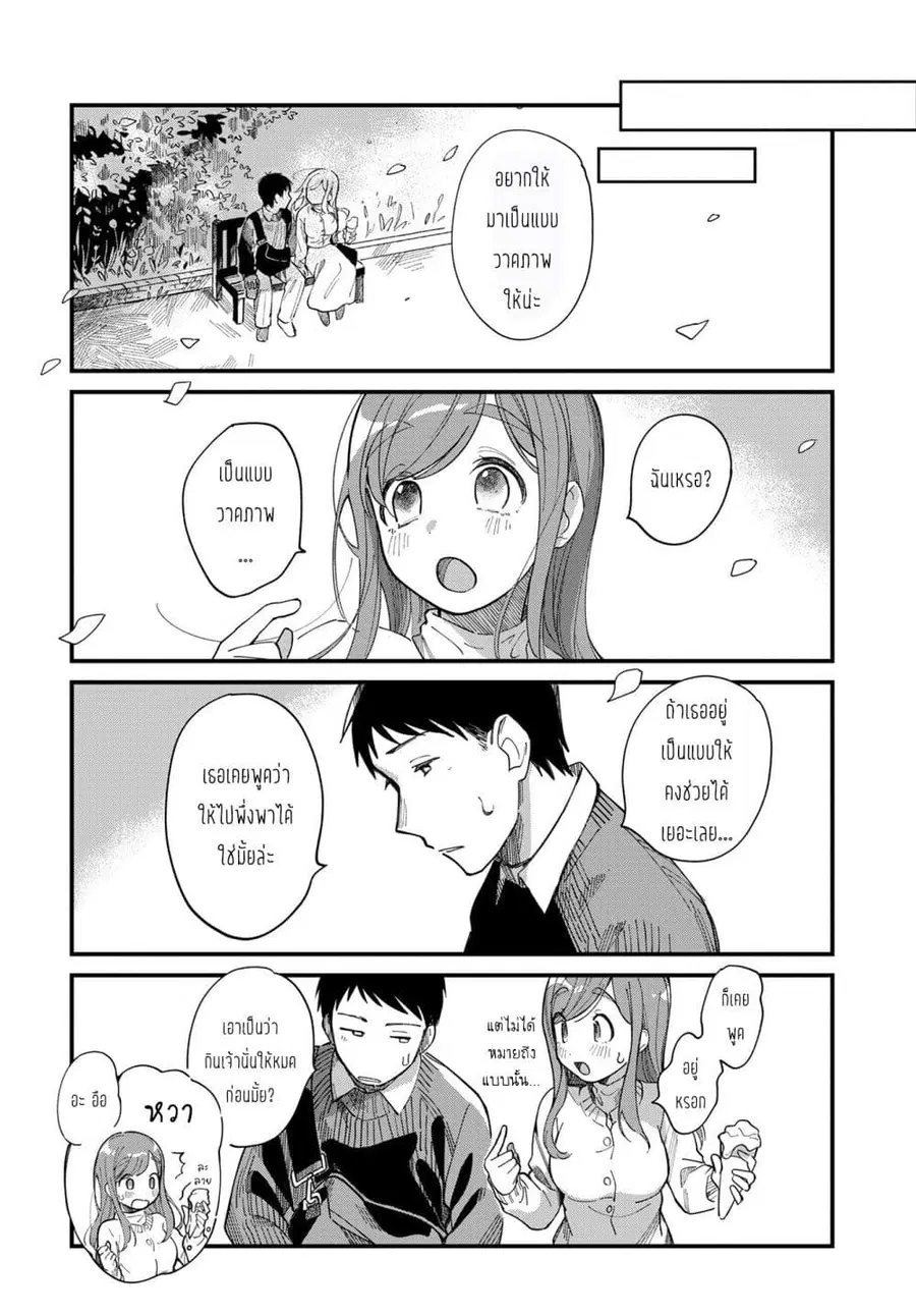 Harapeko Oyako to Motokare Yanushi ตอนที่ 11 หน้า 3