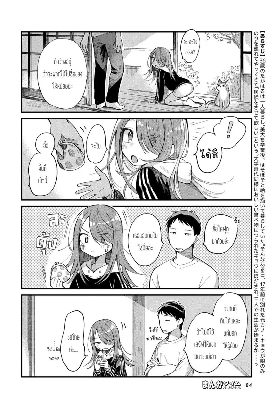 Harapeko Oyako to Motokare Yanushi ตอนที่ 12 หน้า 2